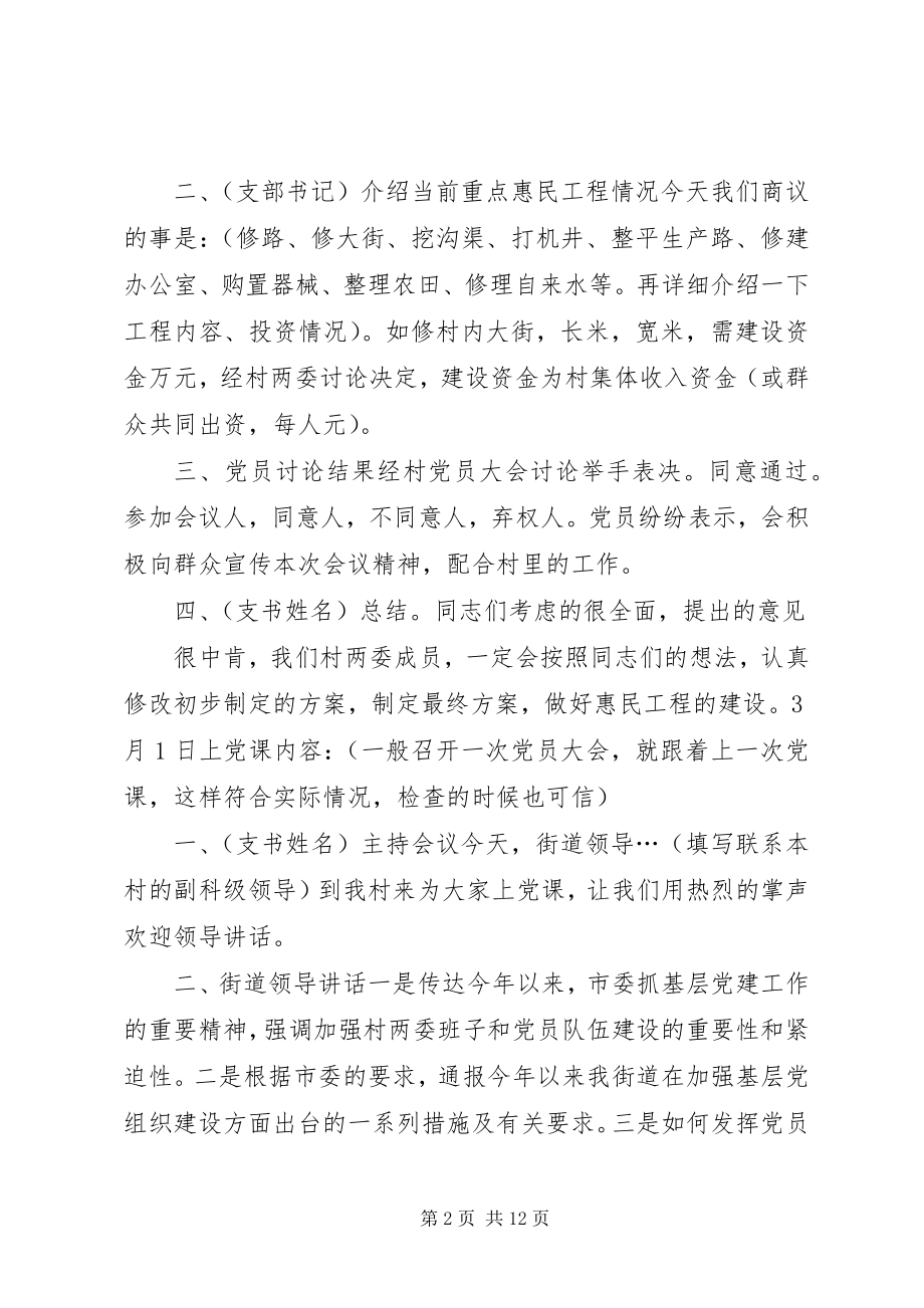 2023年“三会一课”党员专题组织生活会会议记录新编.docx_第2页