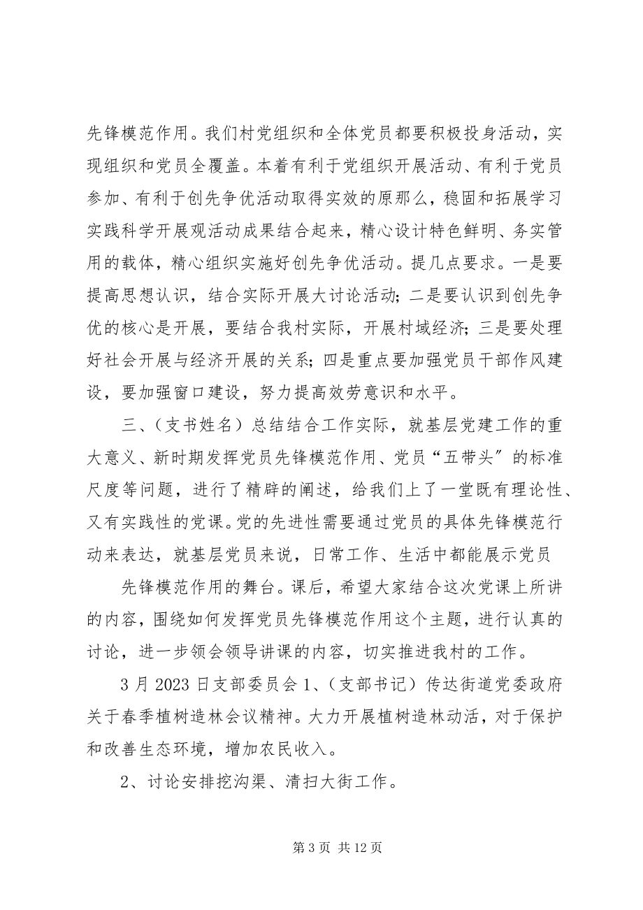 2023年“三会一课”党员专题组织生活会会议记录新编.docx_第3页