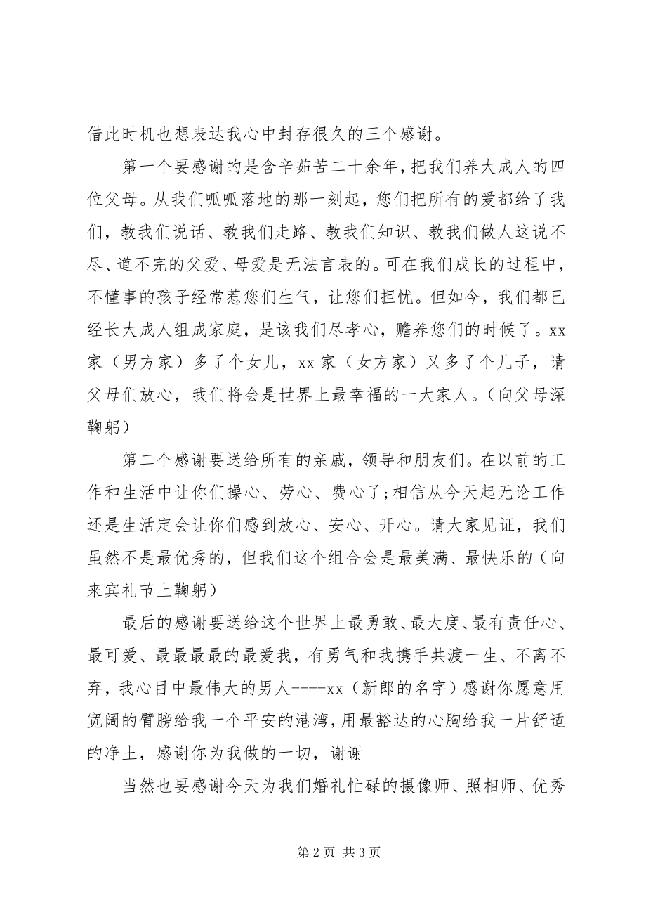 2023年新娘婚礼致辞词.docx_第2页