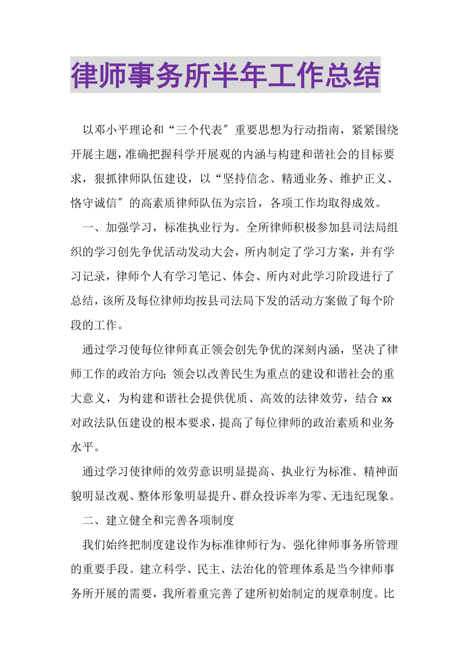 2023年律师事务所半年工作总结.doc_第1页