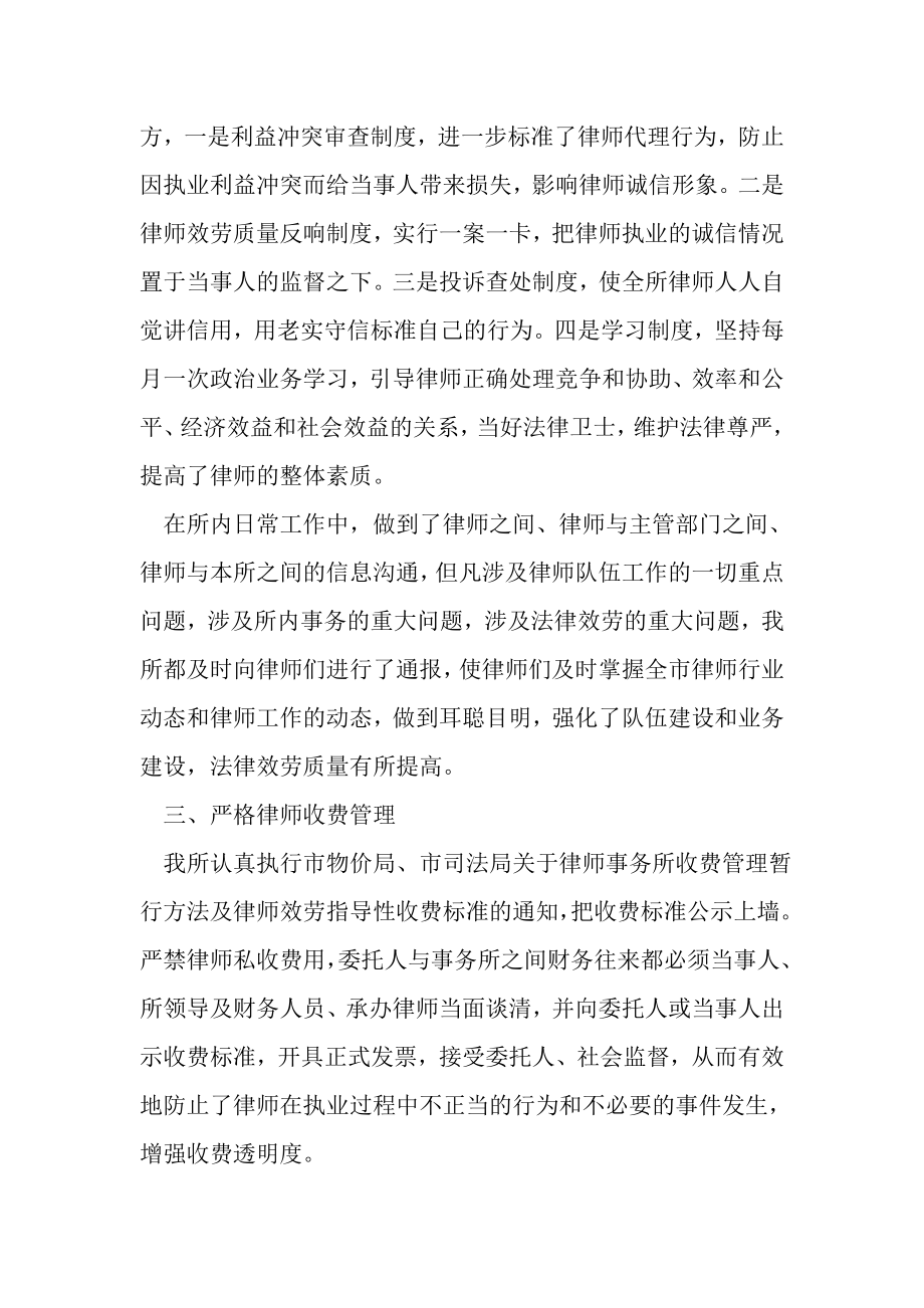 2023年律师事务所半年工作总结.doc_第2页