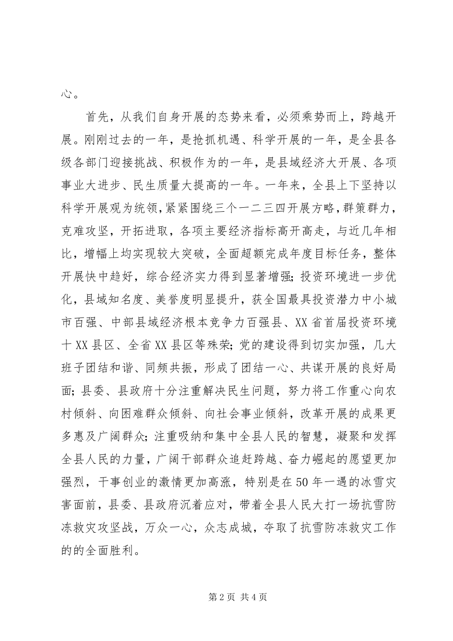 2023年全县三级干部会议上的致辞.docx_第2页