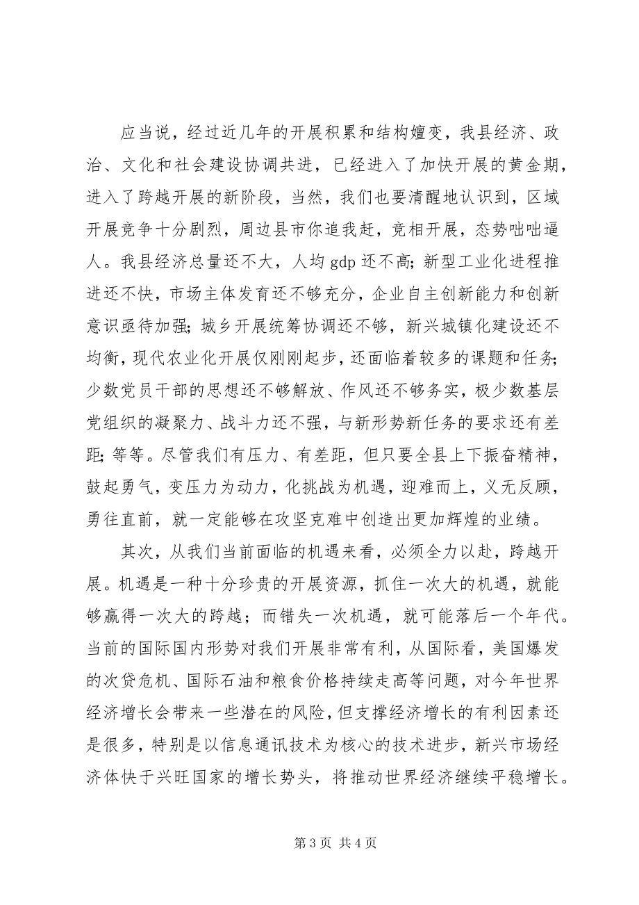 2023年全县三级干部会议上的致辞.docx_第3页