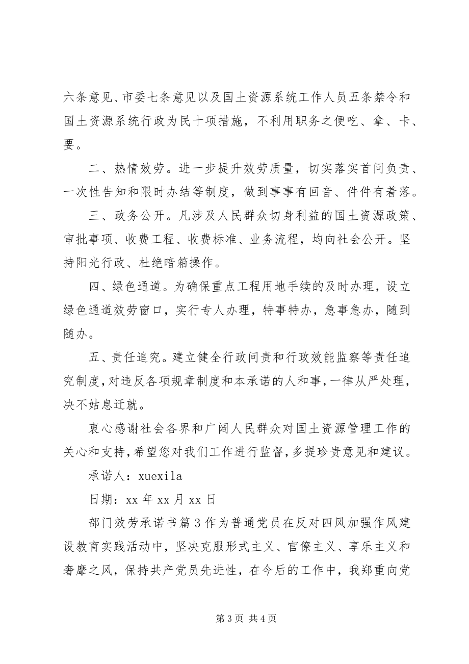 2023年部门服务承诺书.docx_第3页