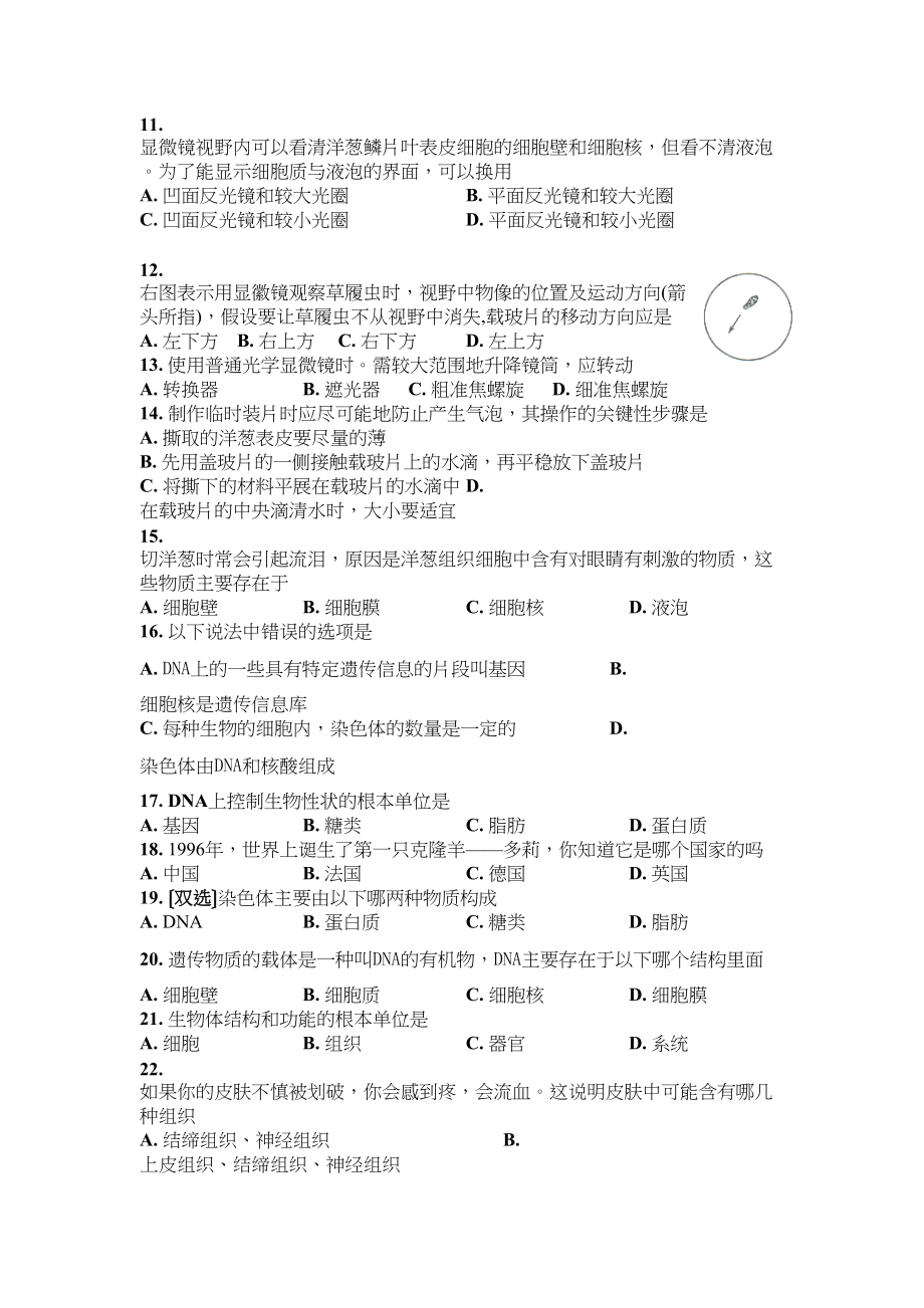 2023年度第一学期期中教学质量检测七年级生物试题初中生物.docx_第2页