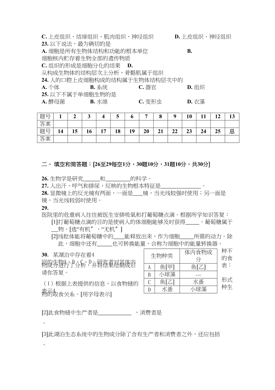 2023年度第一学期期中教学质量检测七年级生物试题初中生物.docx_第3页