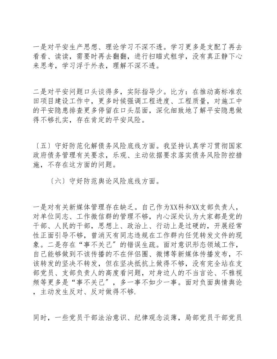 2023党员落实主体责任防风险守底线专题座谈会个人发言稿两篇.doc_第3页