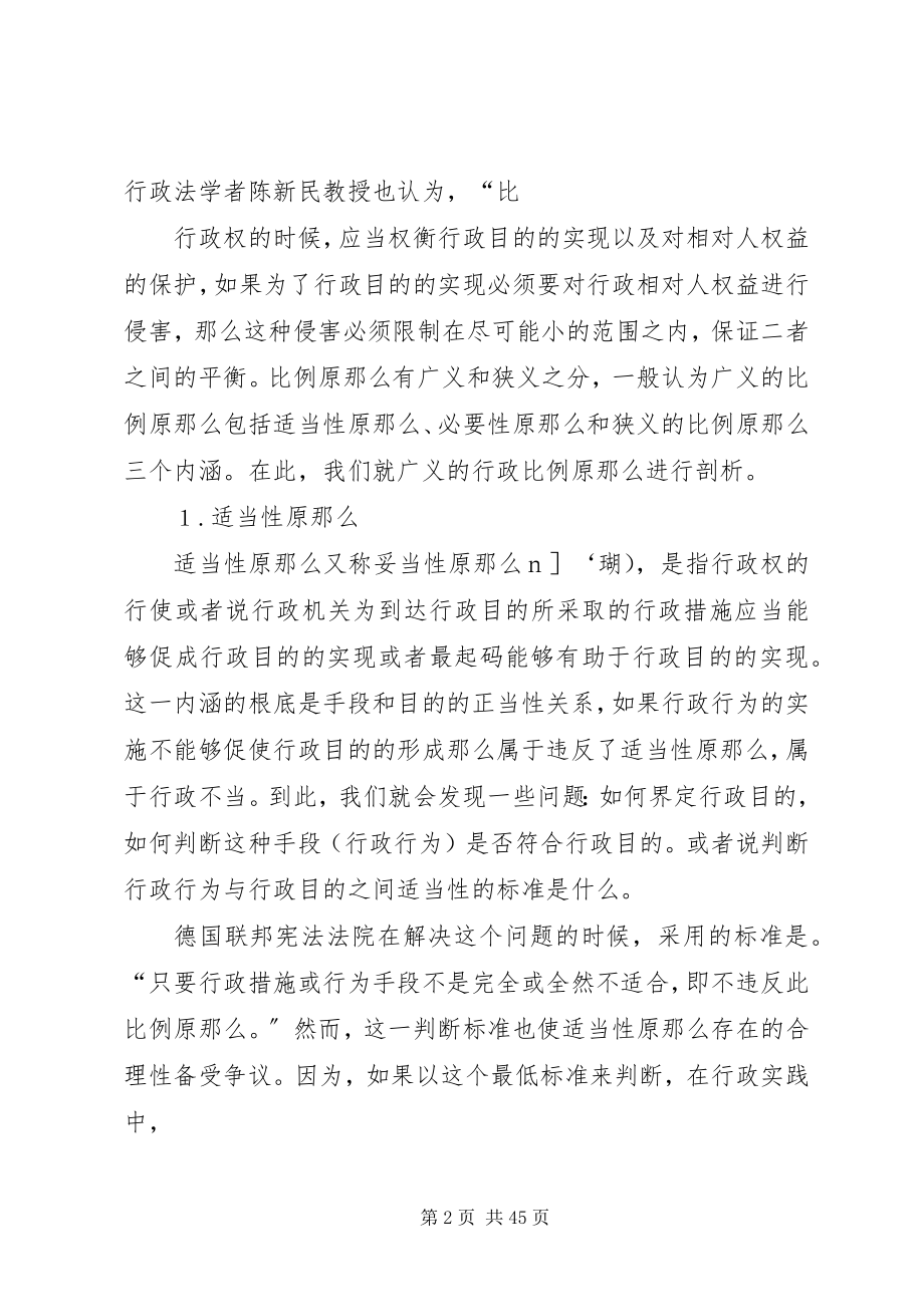 2023年行政法上的比例原则.docx_第2页