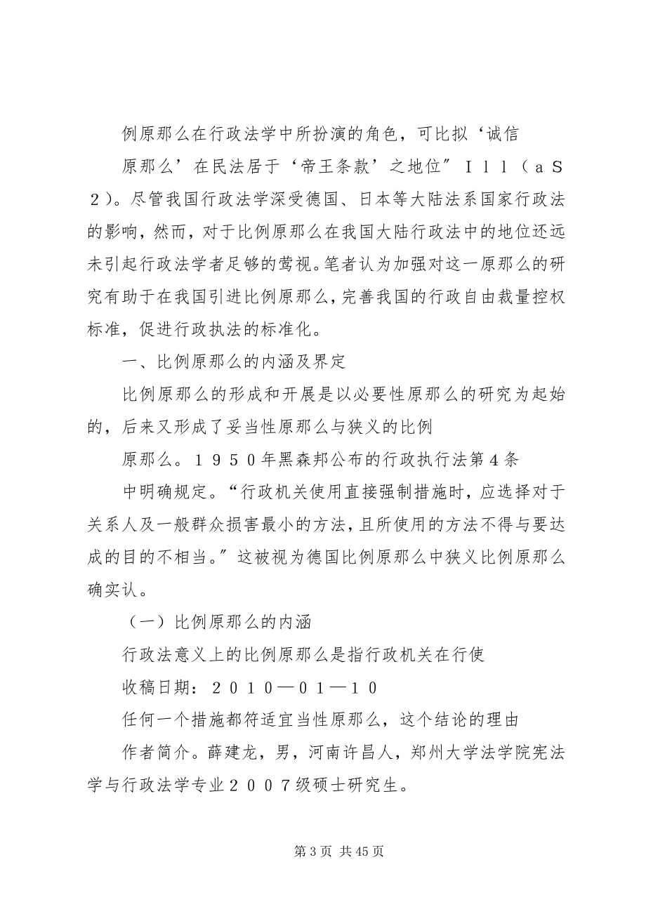 2023年行政法上的比例原则.docx_第3页