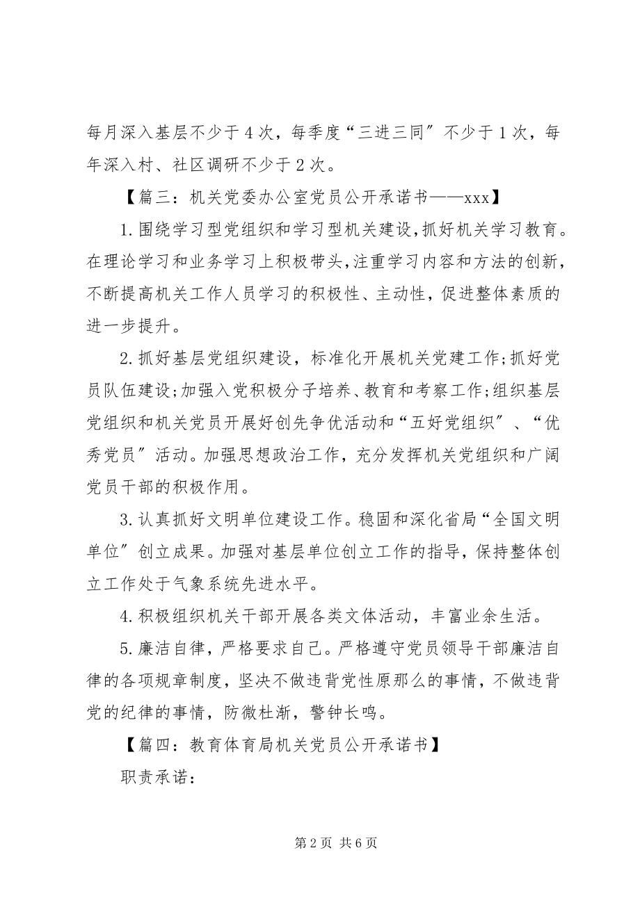 2023年篇一XX镇村党总支公开承诺书新编.docx_第2页