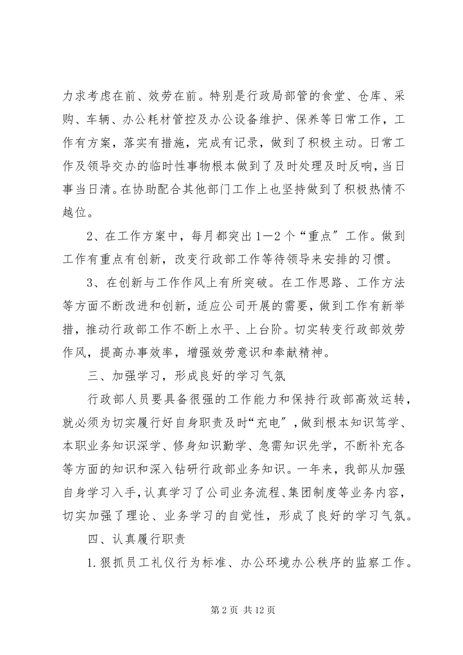 2023年各部门工作总结.docx_第2页