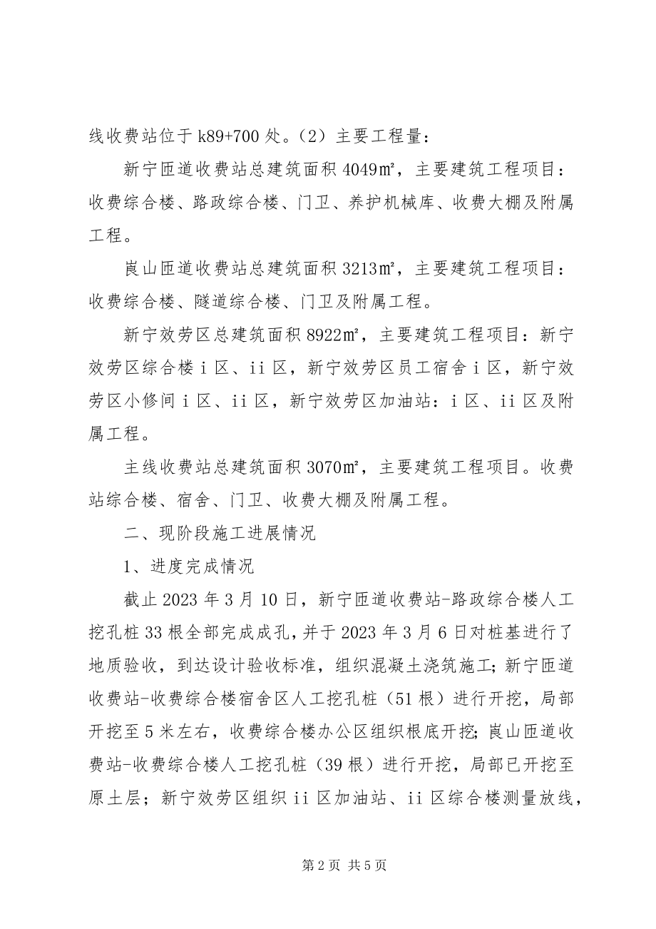 2023年X第一次工地例会汇报材料.docx_第2页