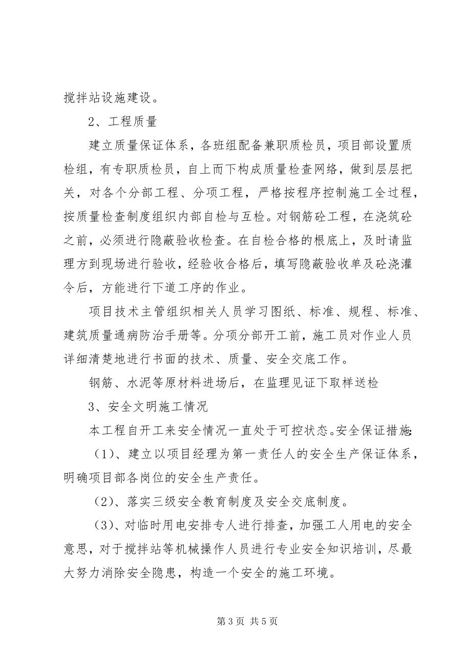 2023年X第一次工地例会汇报材料.docx_第3页