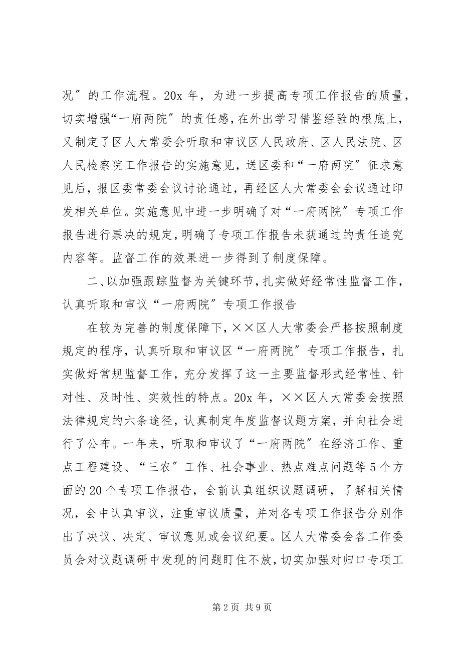 2023年人大监督法经验会汇报材料.docx_第2页