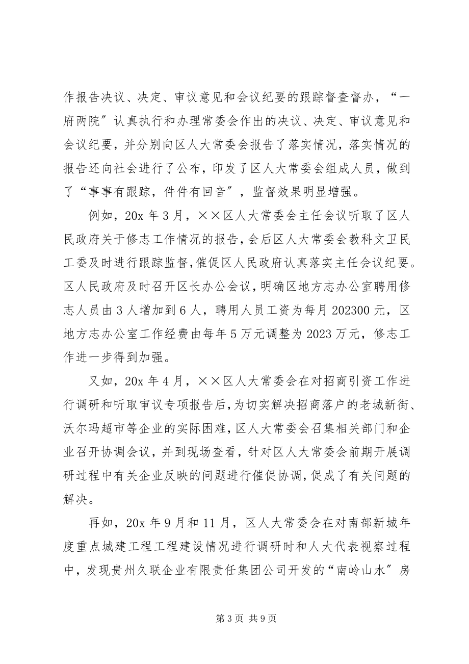 2023年人大监督法经验会汇报材料.docx_第3页