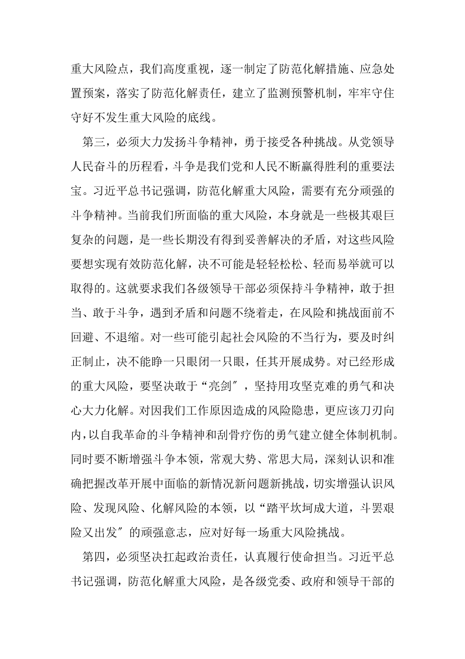 2023年坚持底线思维着力防范化解重大风险学习研讨发言.doc_第3页