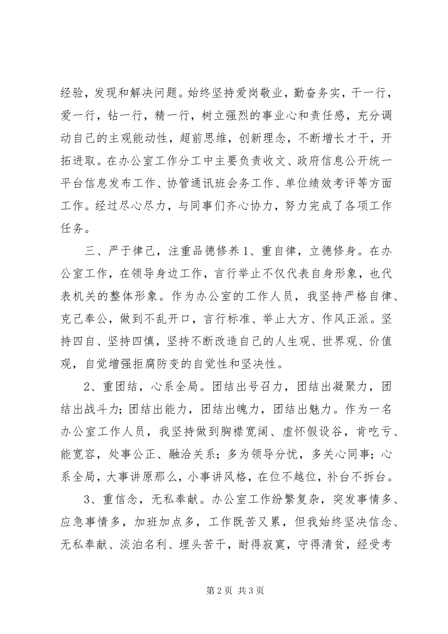 2023年办公室党员个人总结新编.docx_第2页