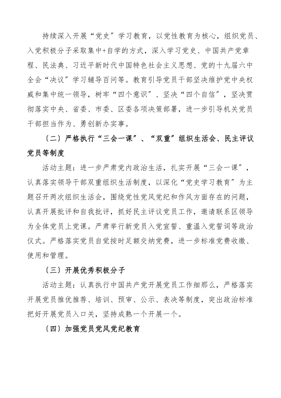 2023年主题党日活动方案计划表格2篇区民政局市教育系统党支部文章.docx_第2页