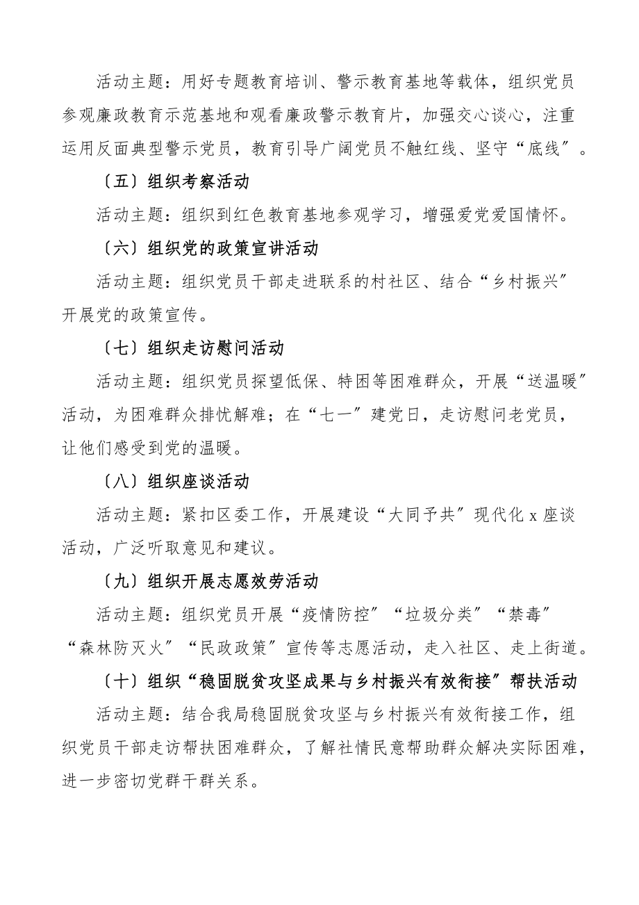 2023年主题党日活动方案计划表格2篇区民政局市教育系统党支部文章.docx_第3页