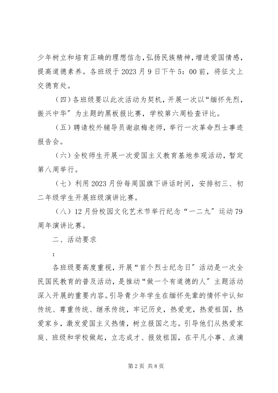 2023年烈士纪念日的活动方案.docx_第2页