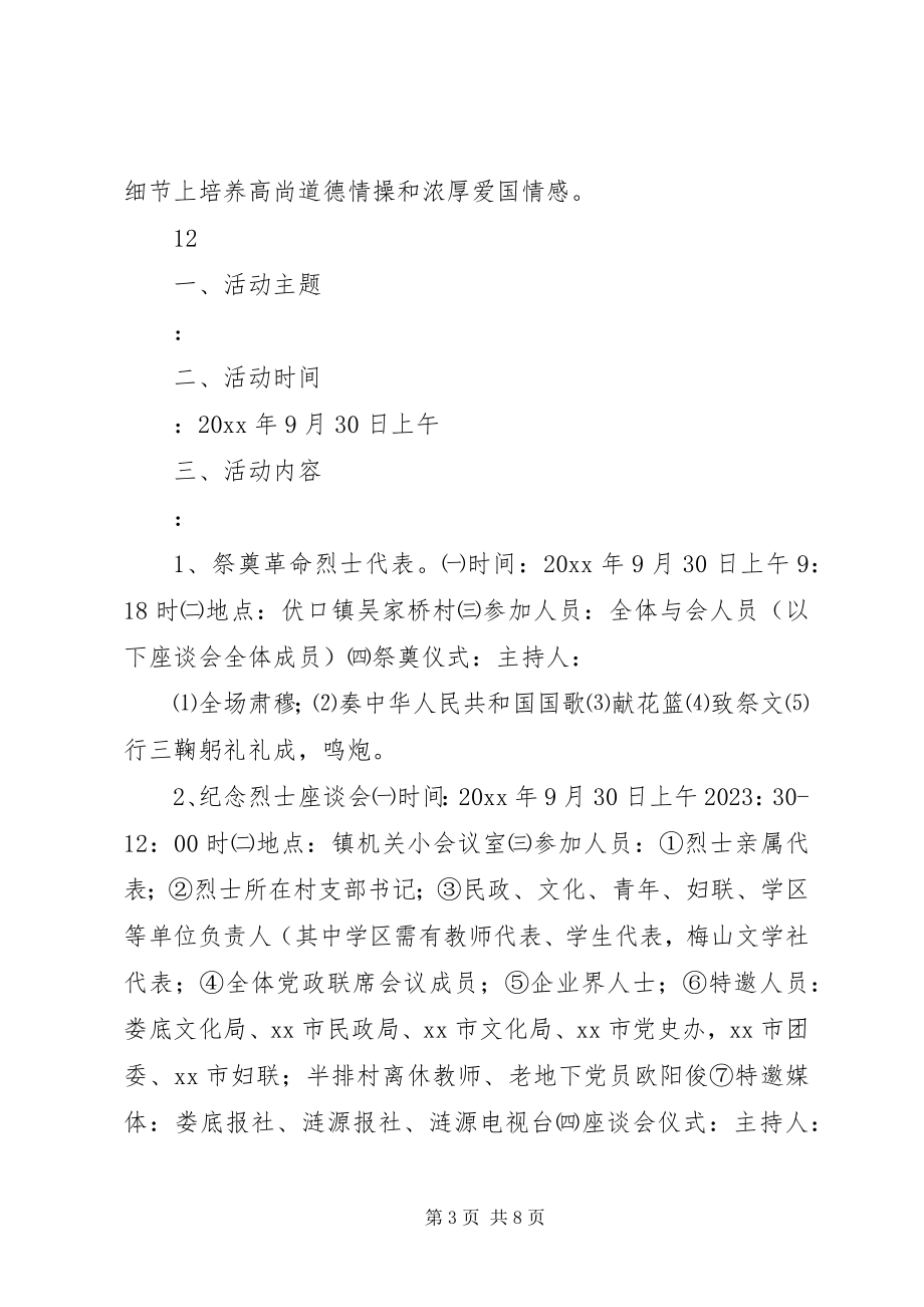 2023年烈士纪念日的活动方案.docx_第3页