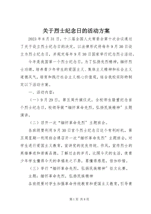 2023年烈士纪念日的活动方案.docx