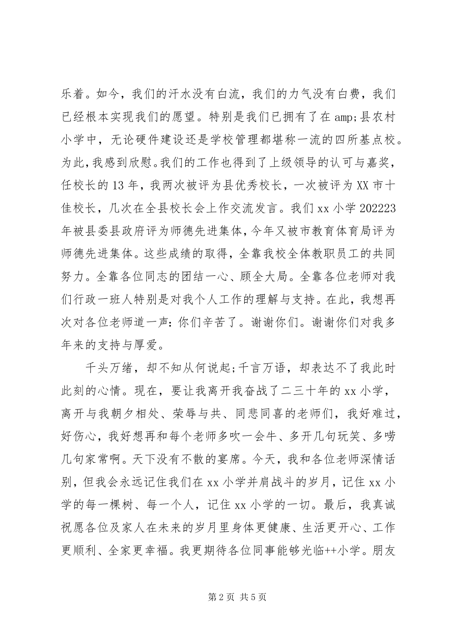 2023年实用初中校长离任致辞稿.docx_第2页