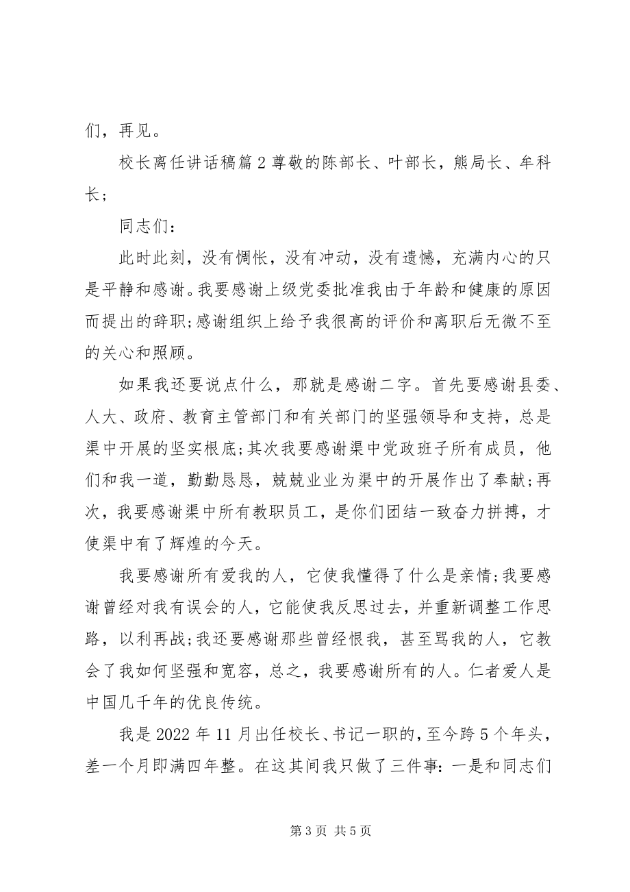 2023年实用初中校长离任致辞稿.docx_第3页