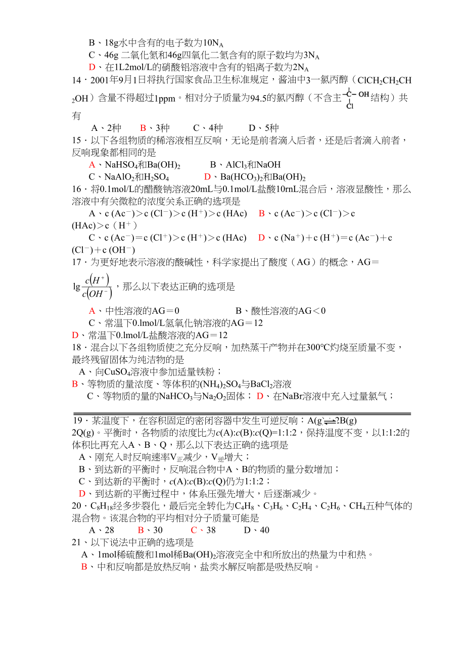 2023年达濠华侨学中高考化学第一轮复习选择题强化训练15doc高中化学.docx_第2页