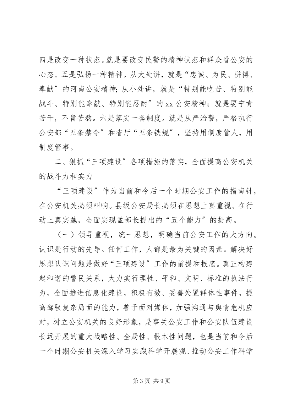 2023年公安局长培训心得体会.docx_第3页