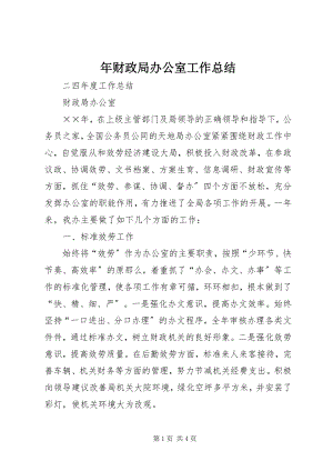 2023年财政局办公室工作总结3.docx