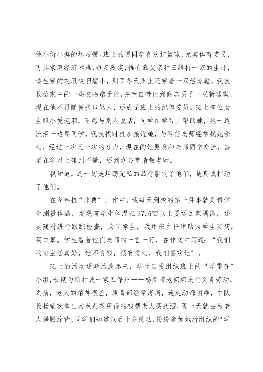 2023年诚信为人诚信施教新编.docx_第2页