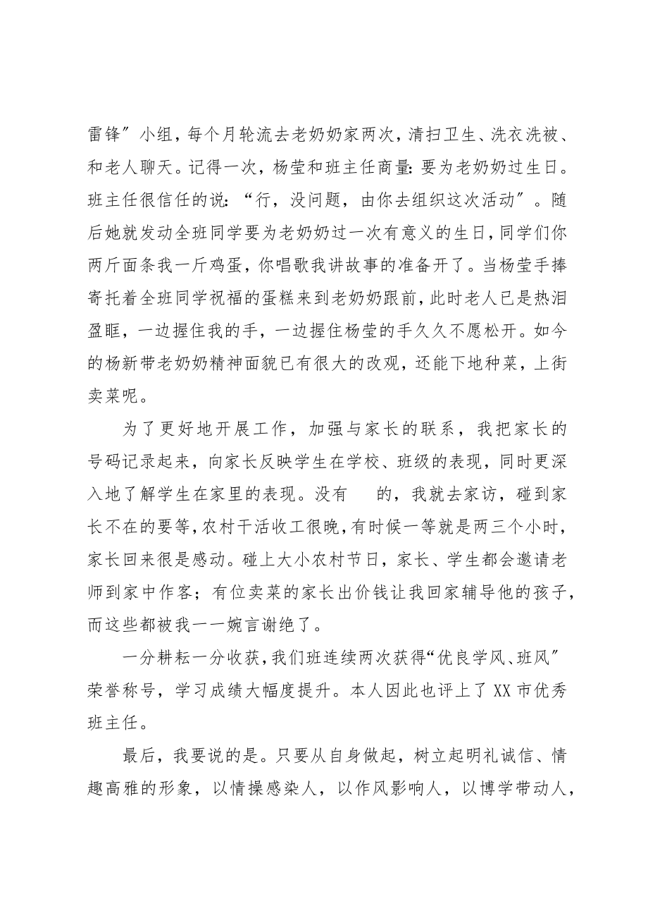 2023年诚信为人诚信施教新编.docx_第3页