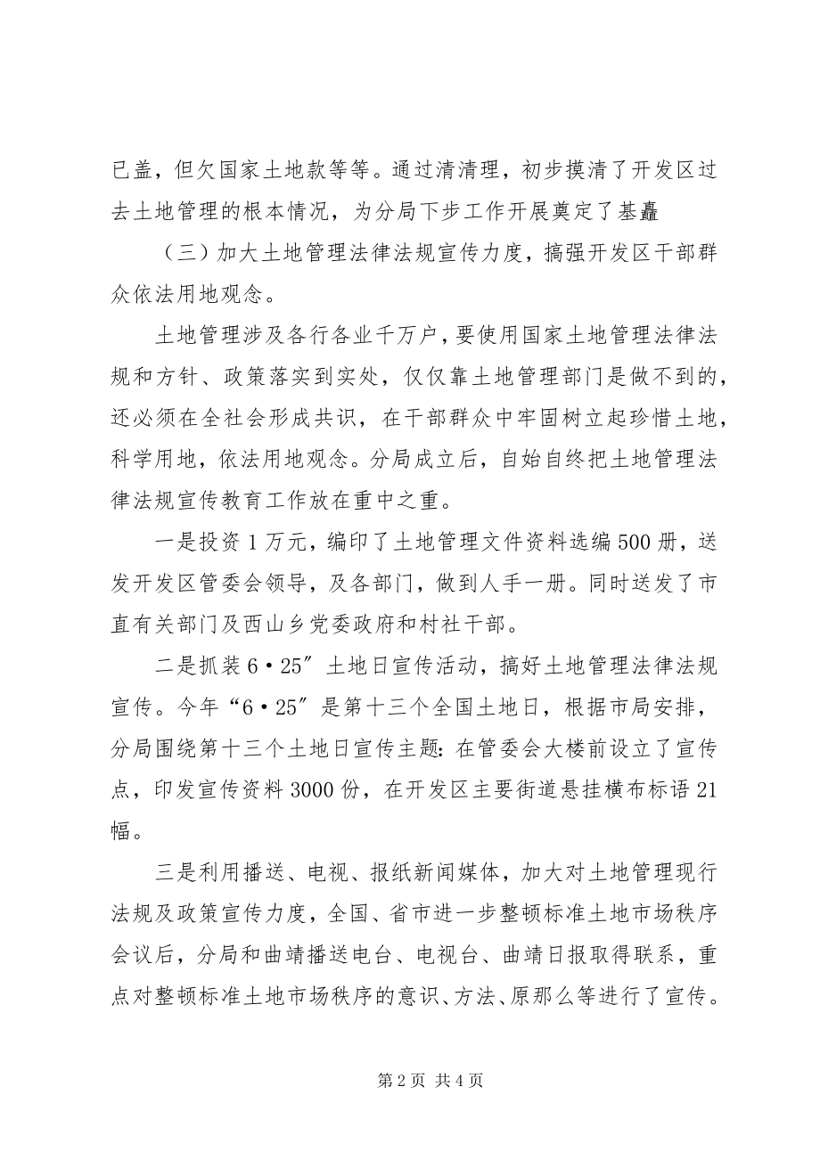 2023年×开发区国土资源分局年度工作总结年终总结.docx_第2页