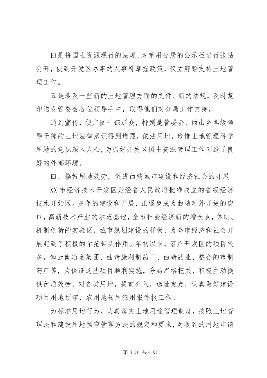 2023年×开发区国土资源分局年度工作总结年终总结.docx_第3页