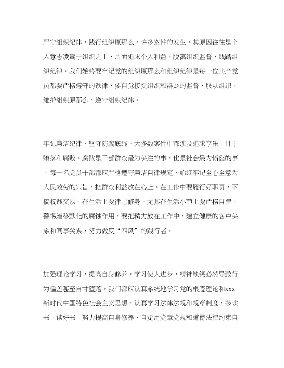 2023年案例警示教育学习心得.docx_第2页