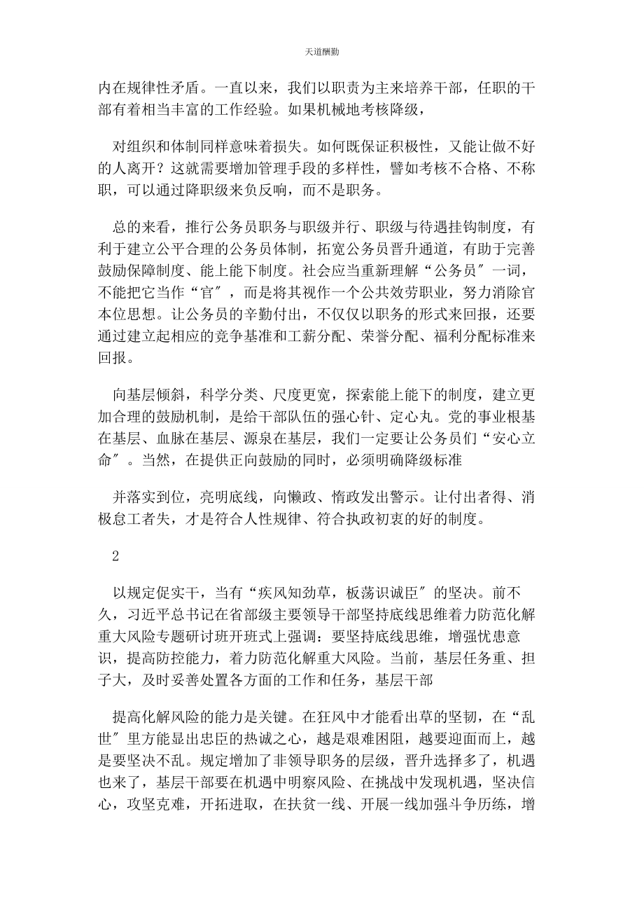 2023年公务员职务与职级并行规定感悟.docx_第2页