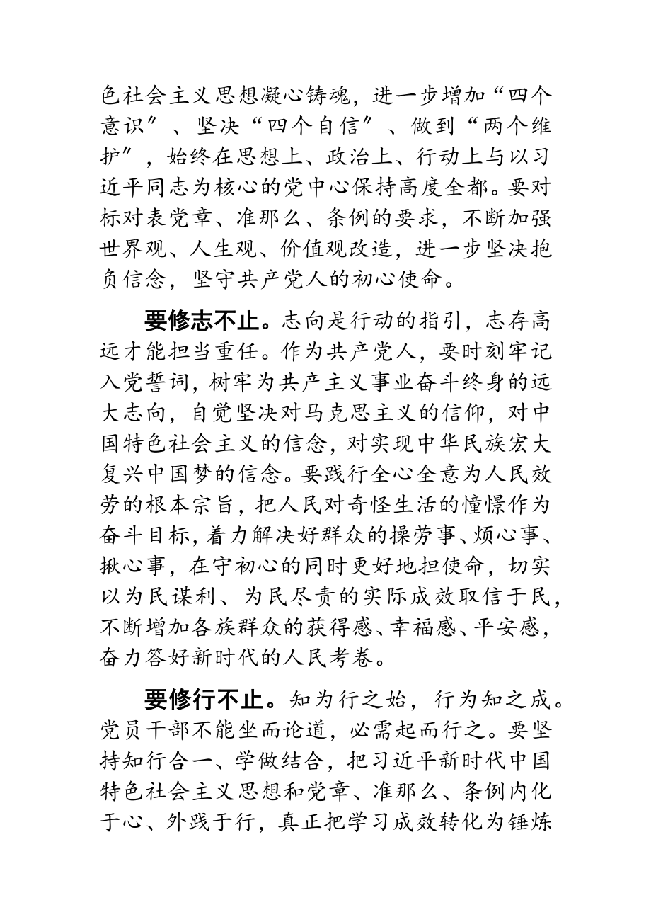 2023年x省委中心组第三次研讨发言.doc_第2页