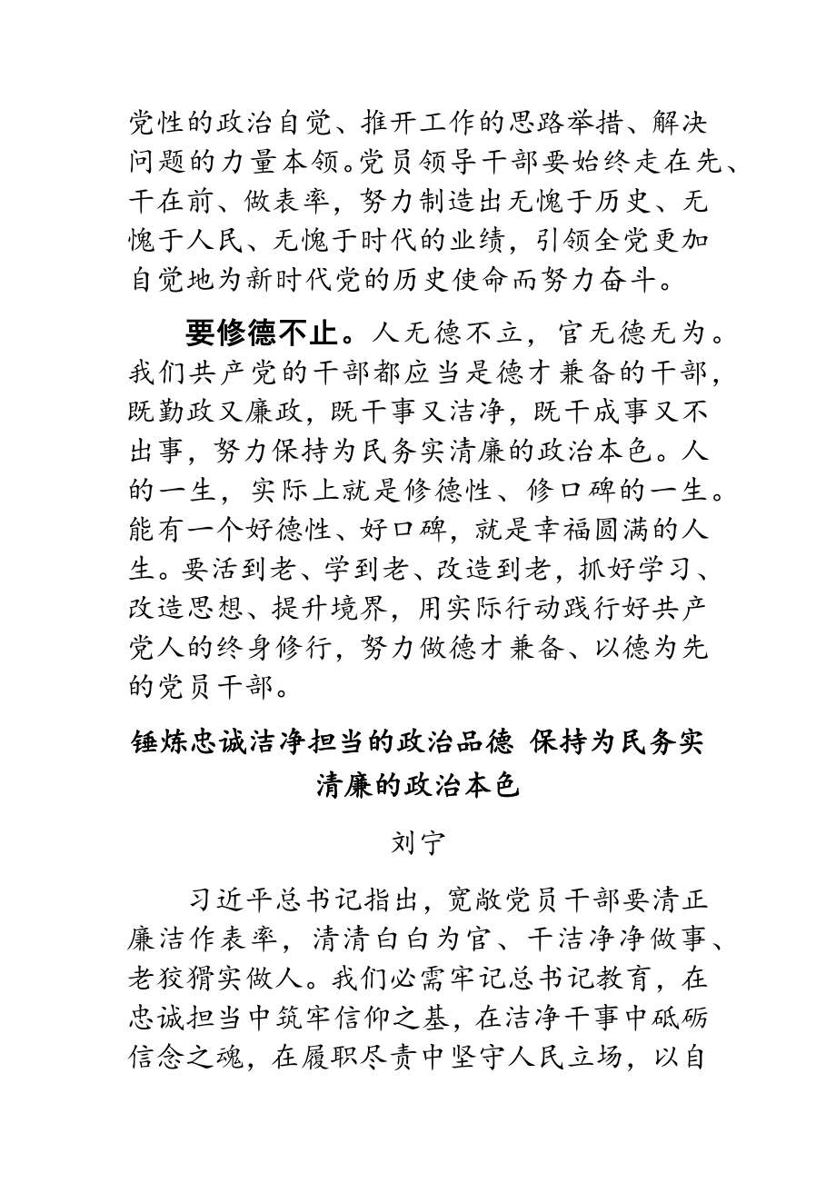 2023年x省委中心组第三次研讨发言.doc_第3页