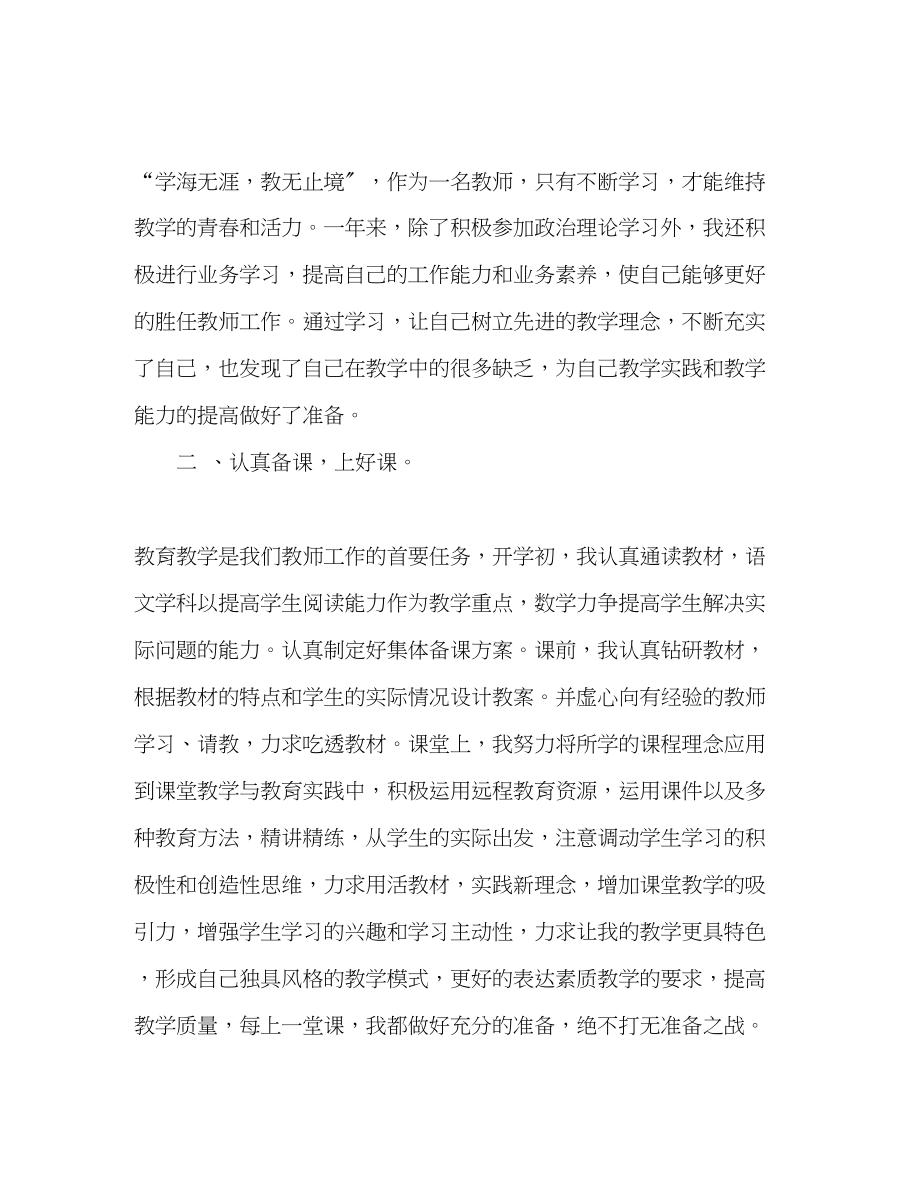 2023年一学期教师教学工作总结.docx_第2页