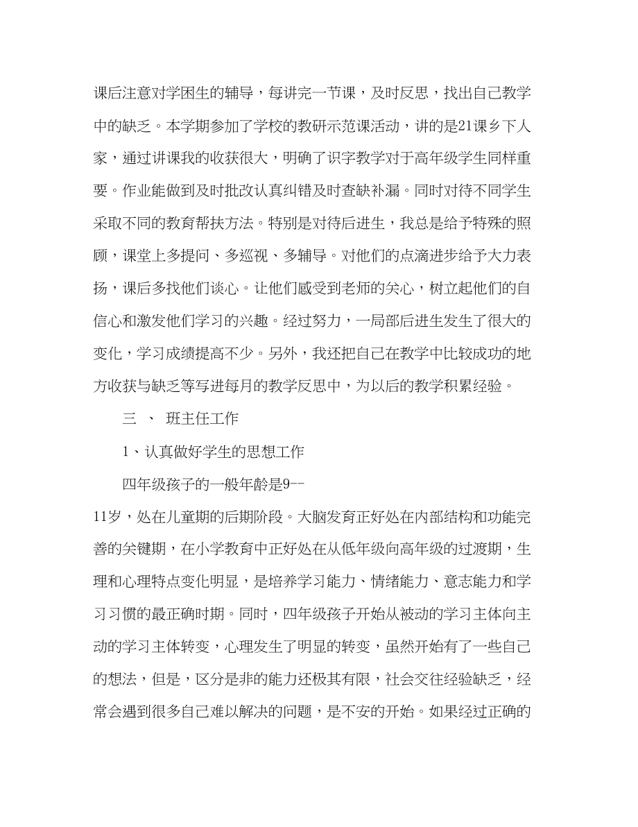 2023年一学期教师教学工作总结.docx_第3页