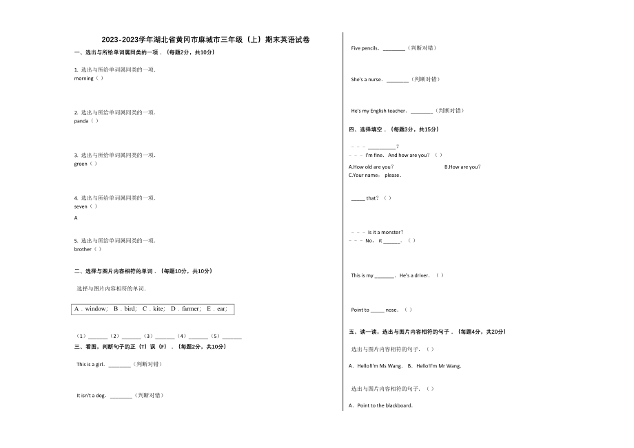 2023年黄冈市麻城市20三年级英语上册期末试卷及答案.docx_第1页