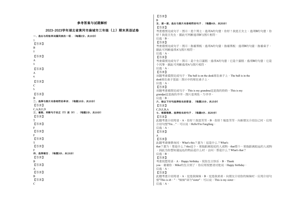 2023年黄冈市麻城市20三年级英语上册期末试卷及答案.docx_第3页