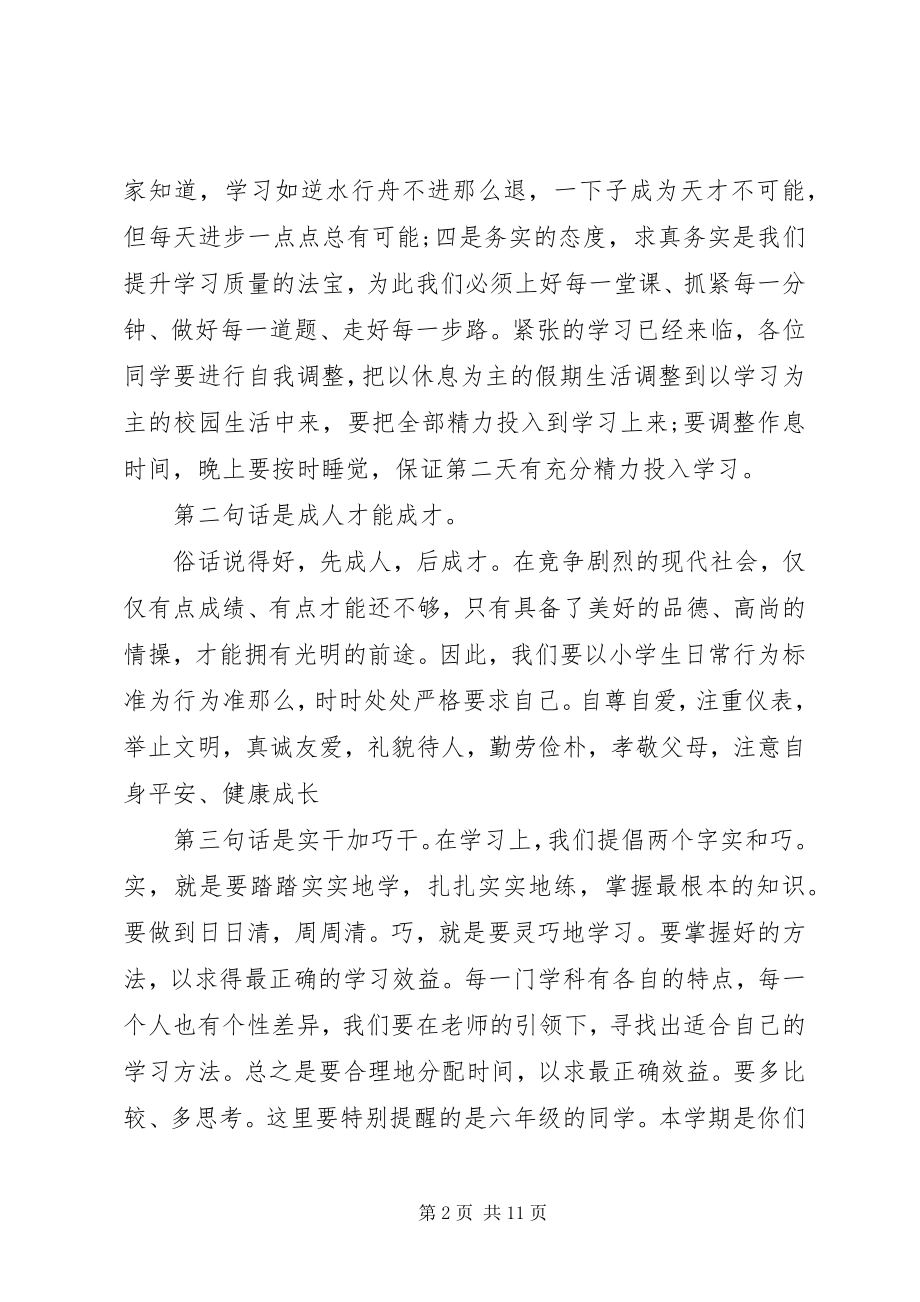 2023年学校开学校长致辞稿.docx_第2页