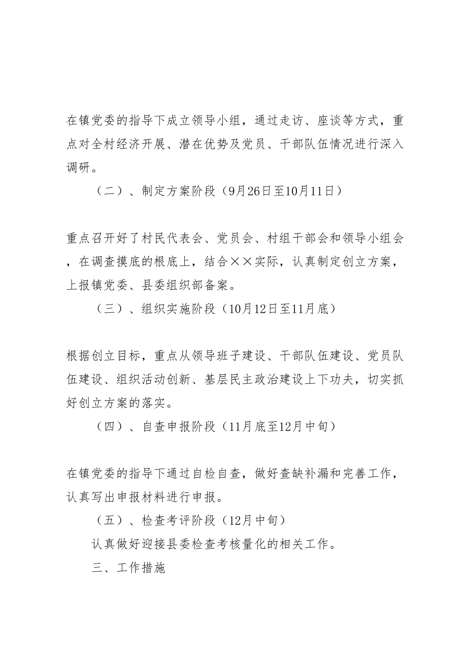 2023年党总支党建示范点实施方案.doc_第2页