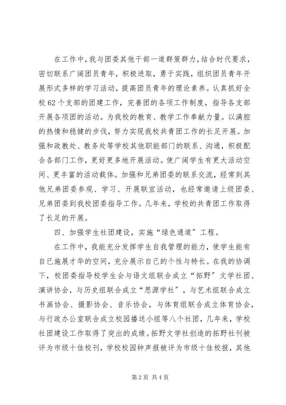 2023年团委书记优秀事迹材料.docx_第2页