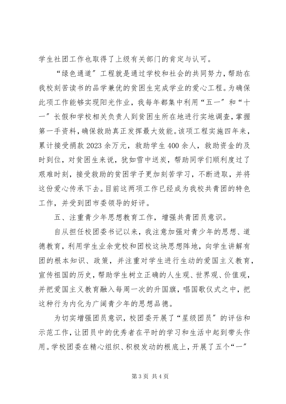 2023年团委书记优秀事迹材料.docx_第3页