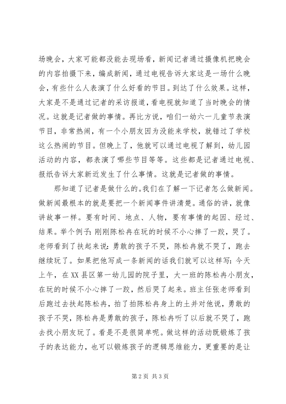 2023年文化进校园讲话稿.docx_第2页