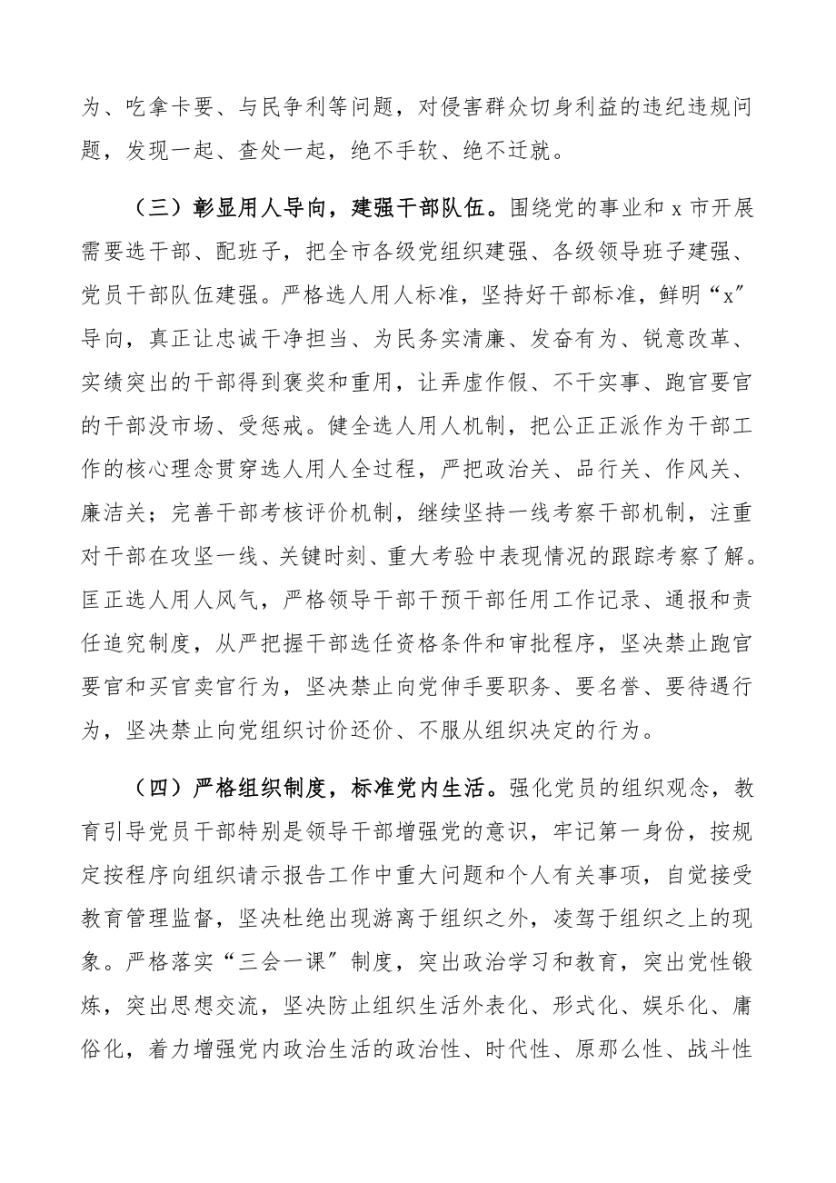 2023年党委书记对照检查整改措施精编.docx_第2页