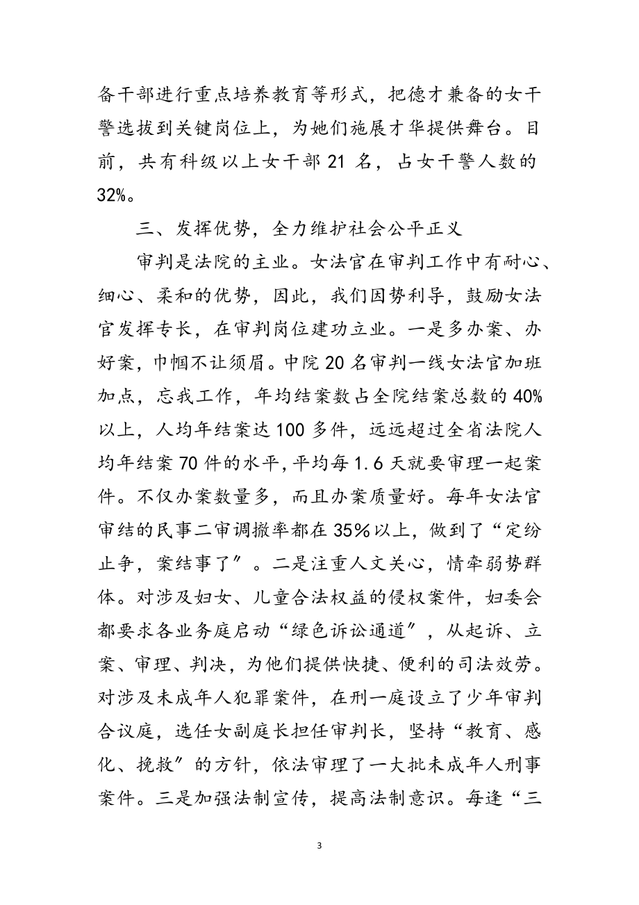 2023年法院妇委会在妇联工作会讲话范文.doc_第3页